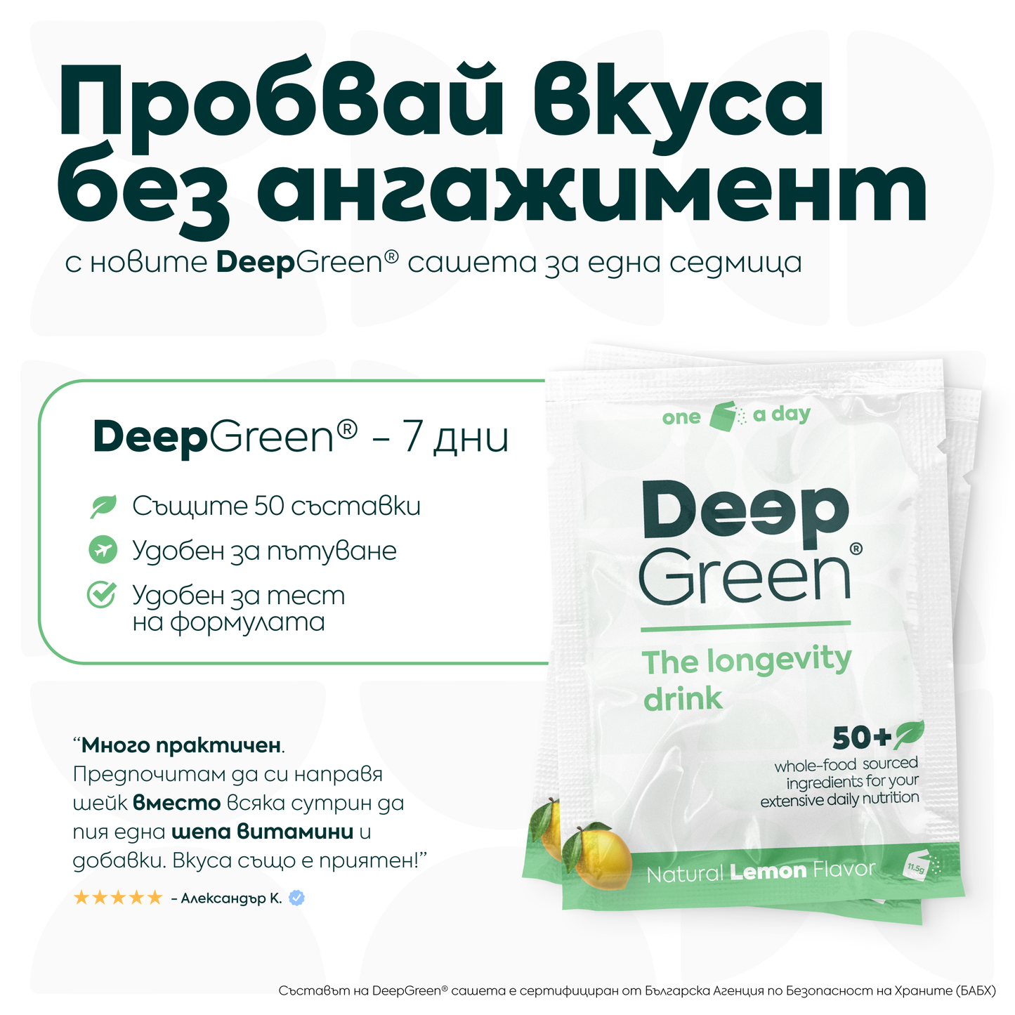 Deep Green® - 7 дневна опаковка
