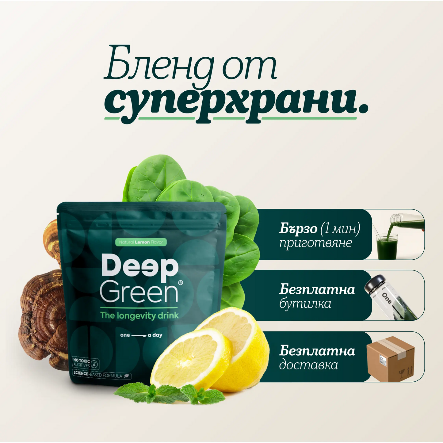 Deep Green® - Напитката за дълголетие