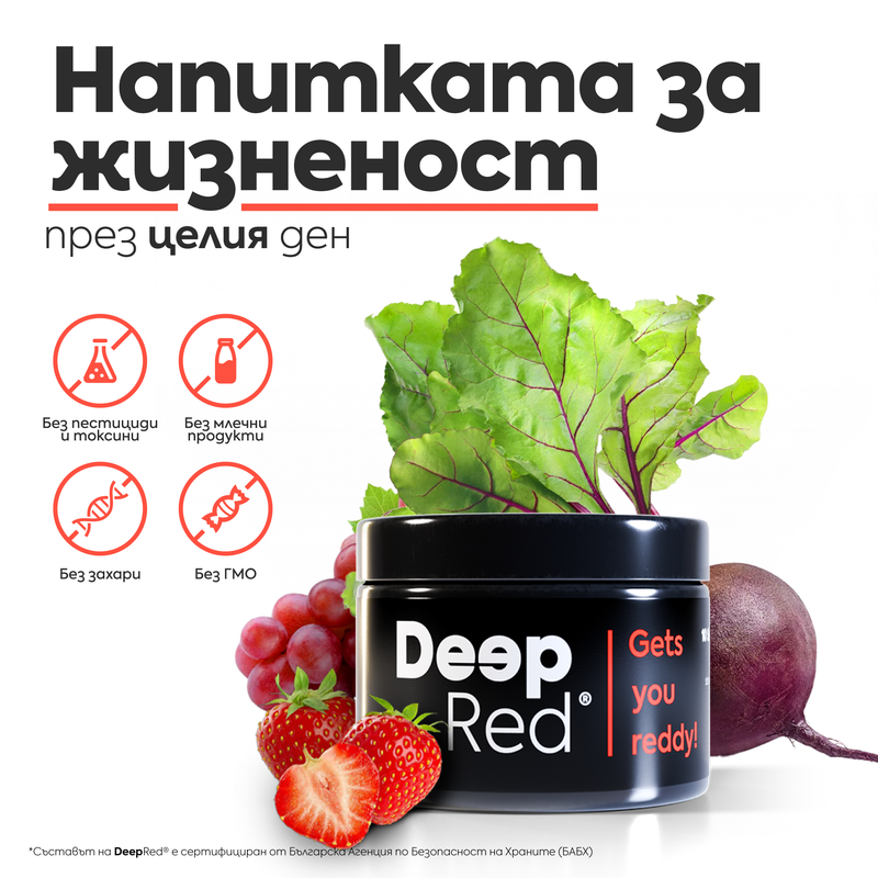 Deep Red® - Напитка за жизненост