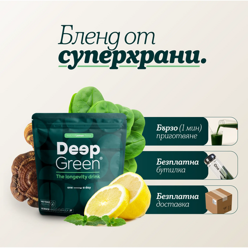 Deep Green® - Напитката за дълголетие